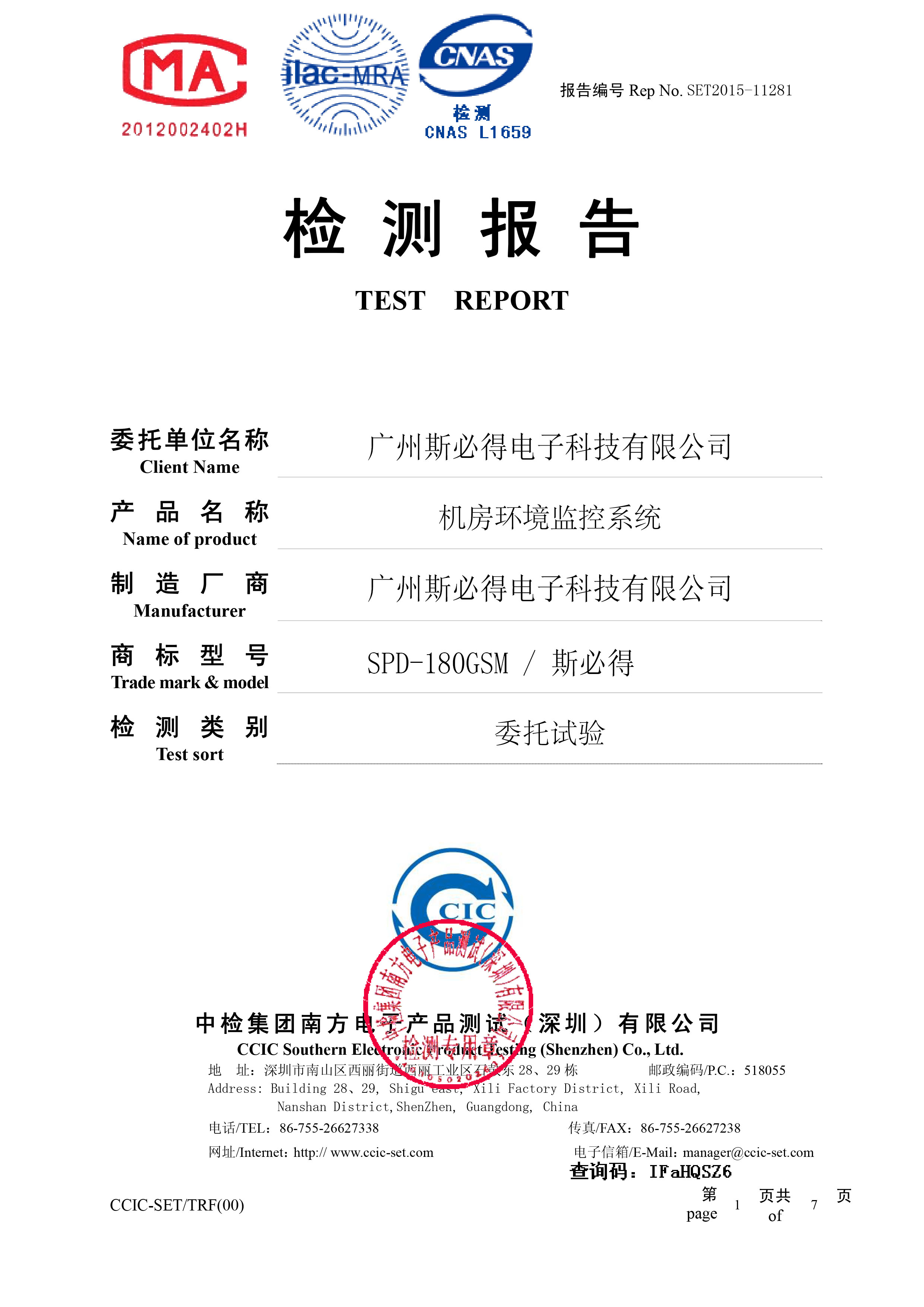 <font color='red'>斯<font color='red'>必得</font><font color='red'>產品認證</font>_<font color='red'>Bak1-1</font></font>